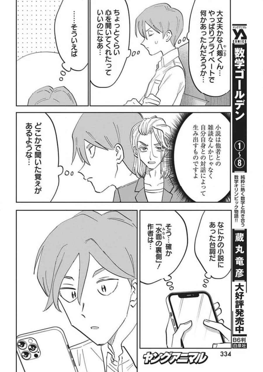 それでも書きたい有馬くん 第18話 - Trang 6