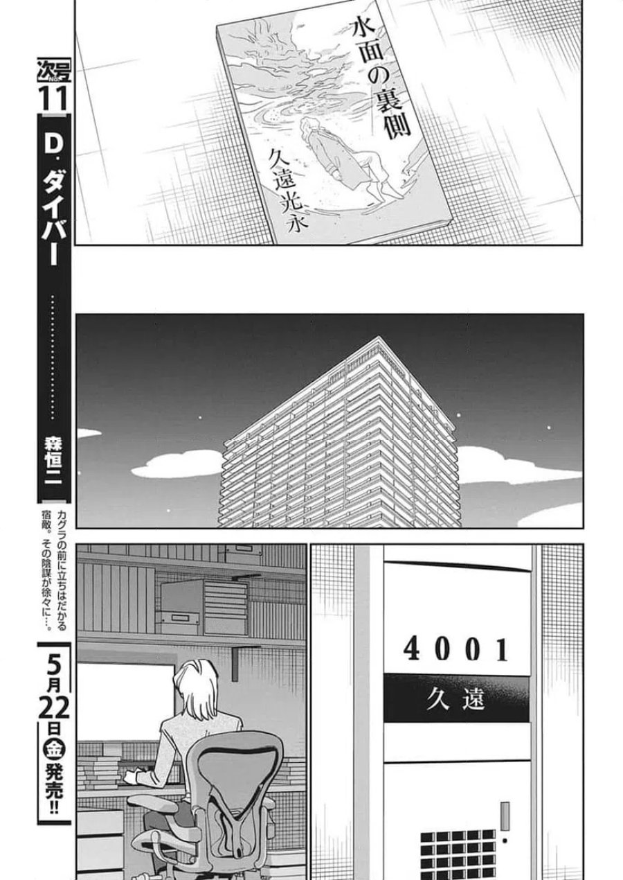 それでも書きたい有馬くん 第18話 - Trang 7