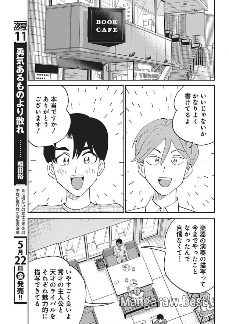 それでも書きたい有馬くん 第18話 - Trang 9