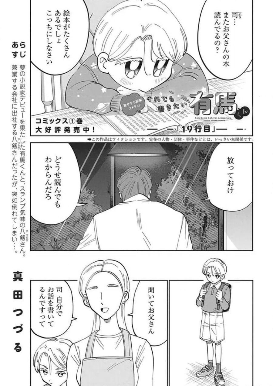 それでも書きたい有馬くん 第19話 - Trang 1