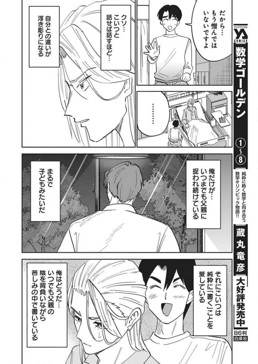 それでも書きたい有馬くん 第19話 - Trang 10