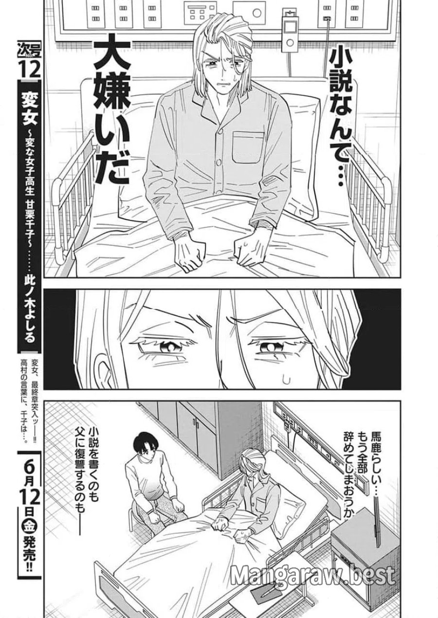 それでも書きたい有馬くん 第19話 - Trang 11