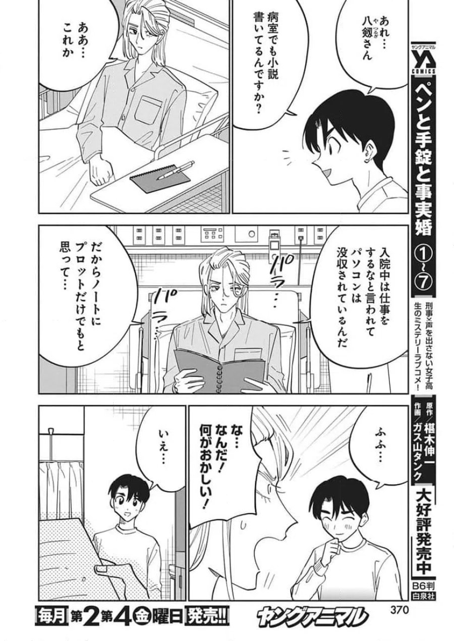 それでも書きたい有馬くん 第19話 - Trang 12