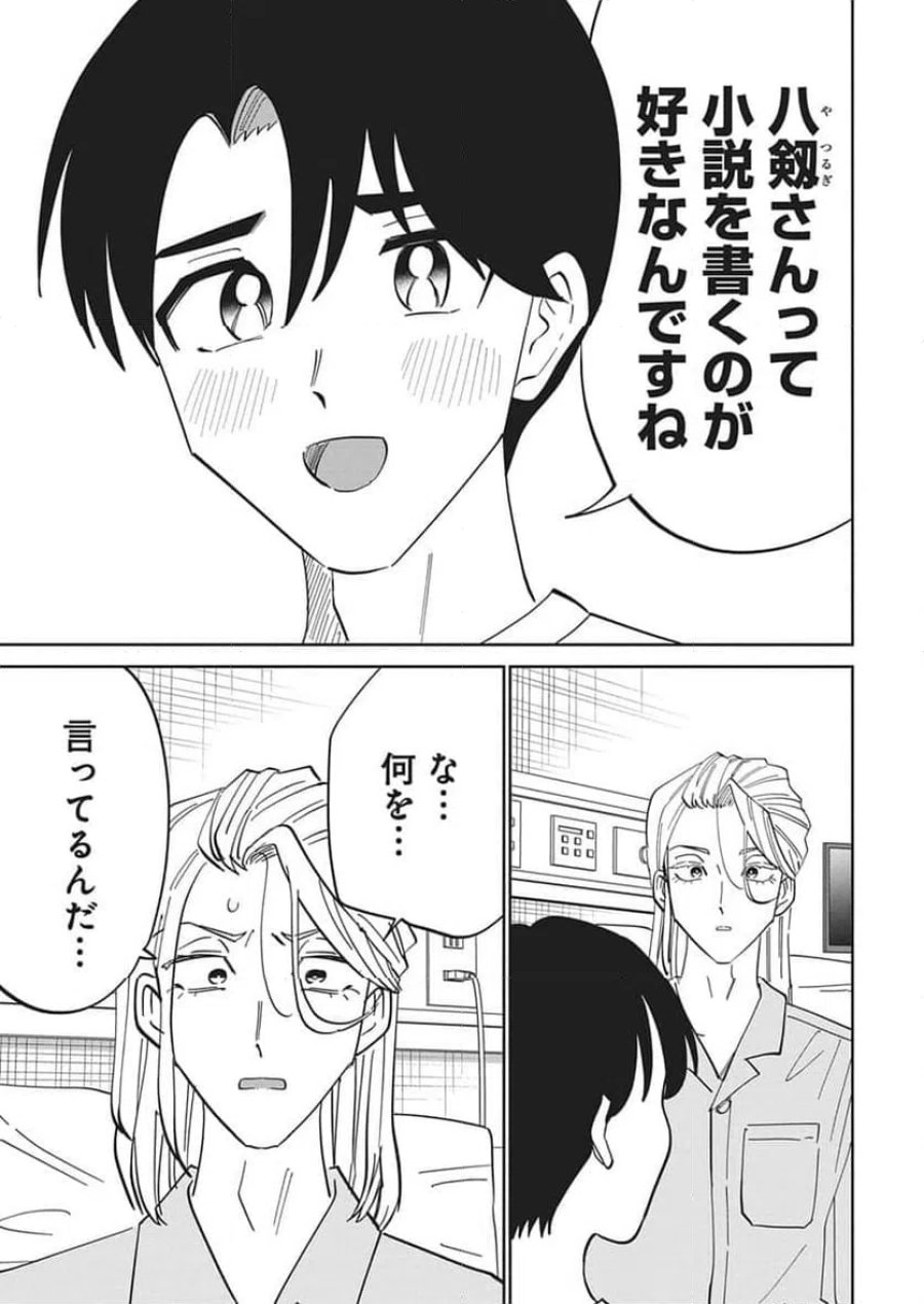 それでも書きたい有馬くん 第19話 - Trang 13