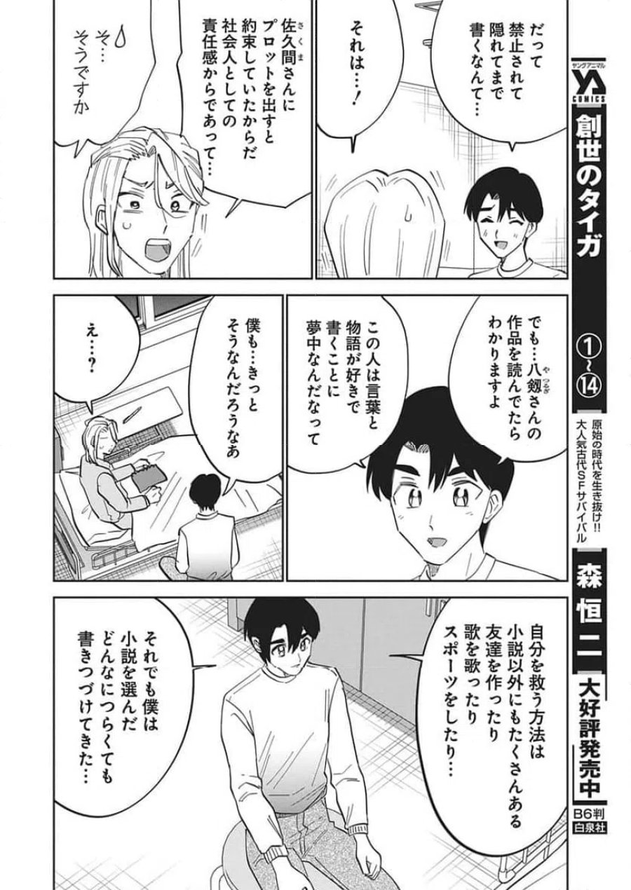 それでも書きたい有馬くん 第19話 - Trang 14