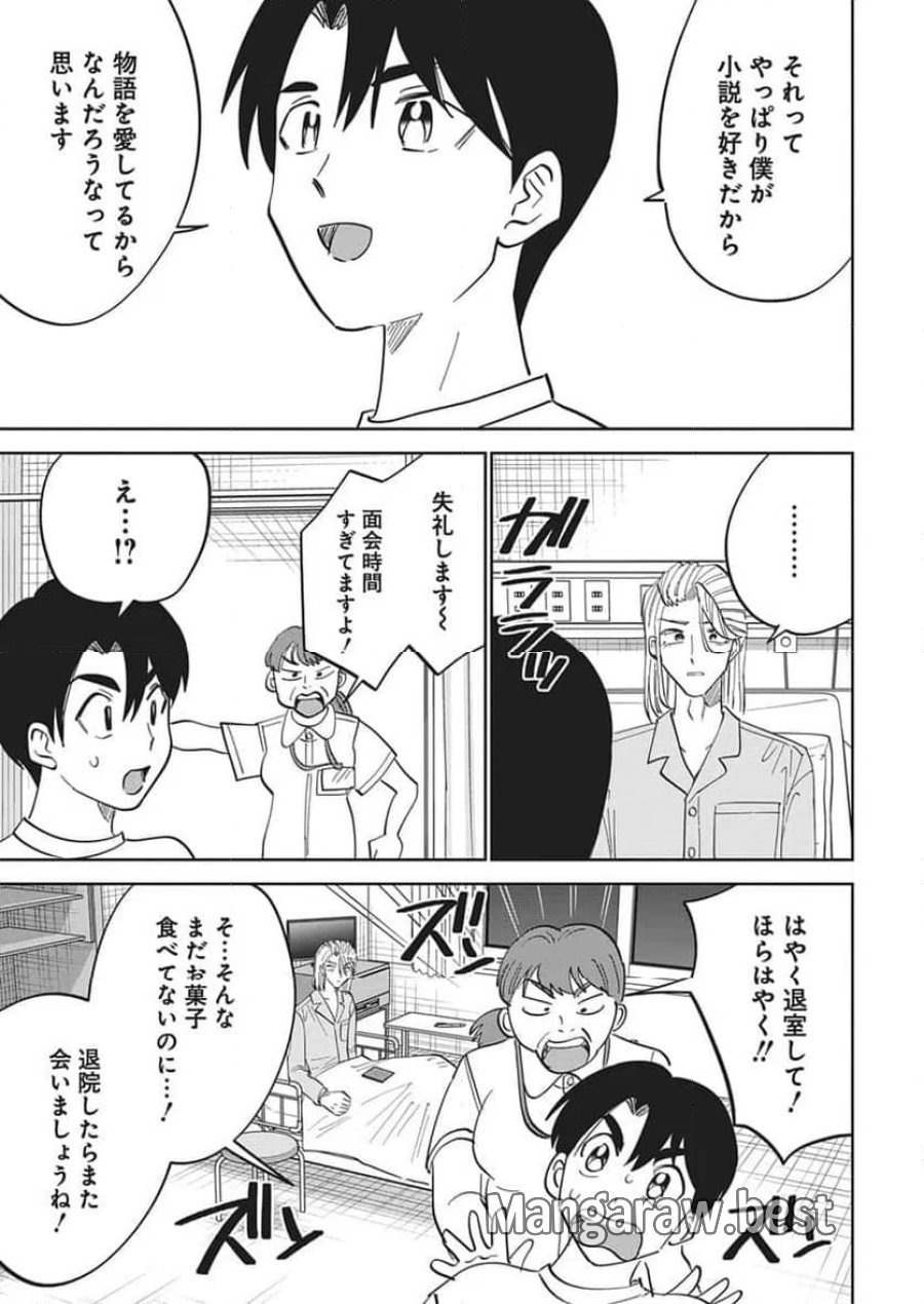 それでも書きたい有馬くん 第19話 - Trang 15