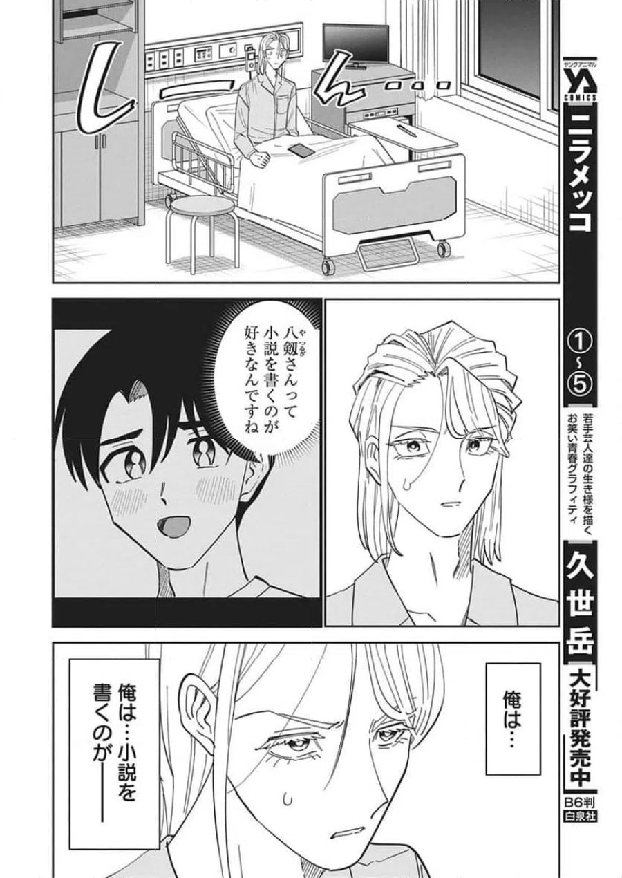 それでも書きたい有馬くん 第19話 - Trang 16