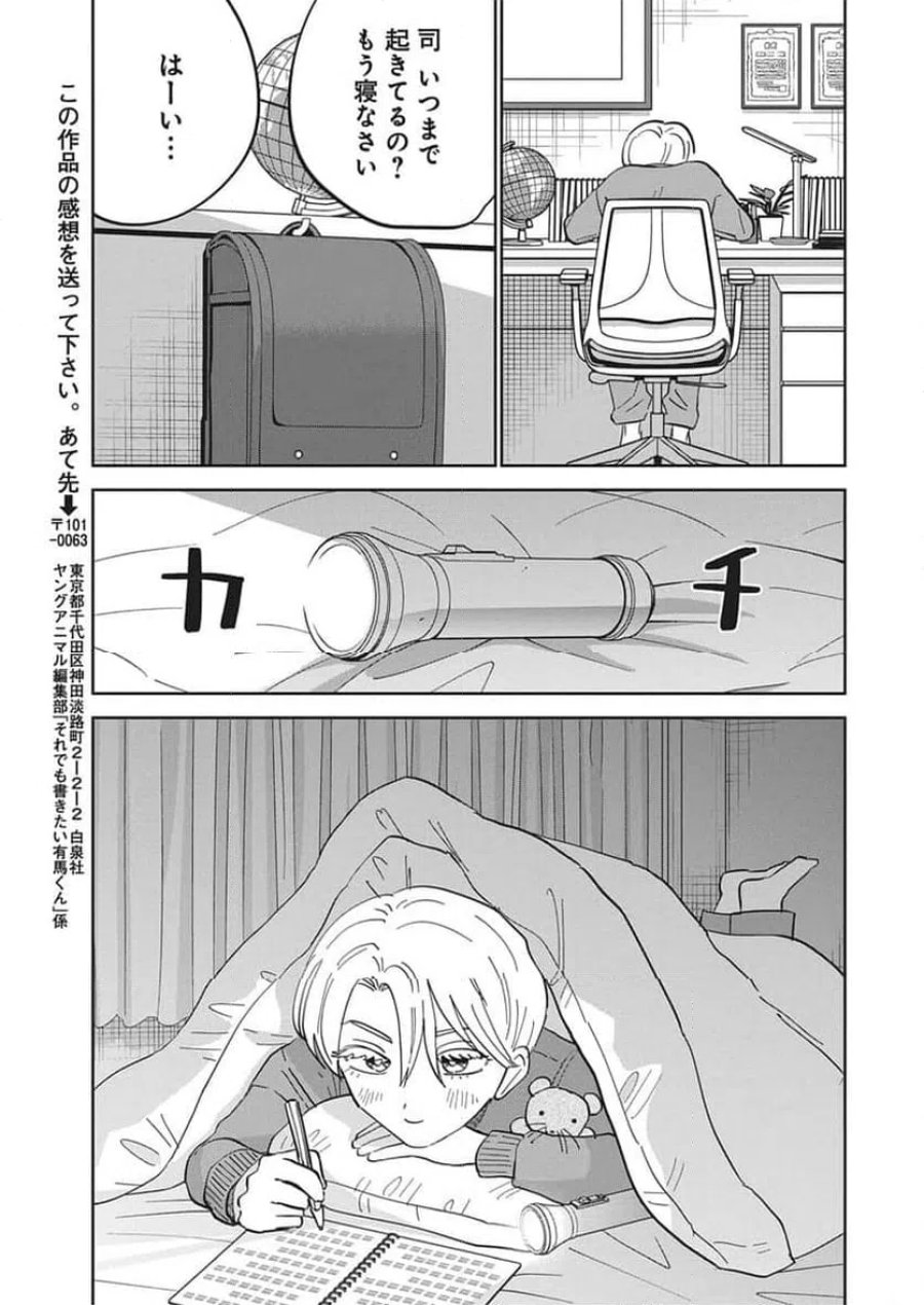 それでも書きたい有馬くん 第19話 - Trang 17