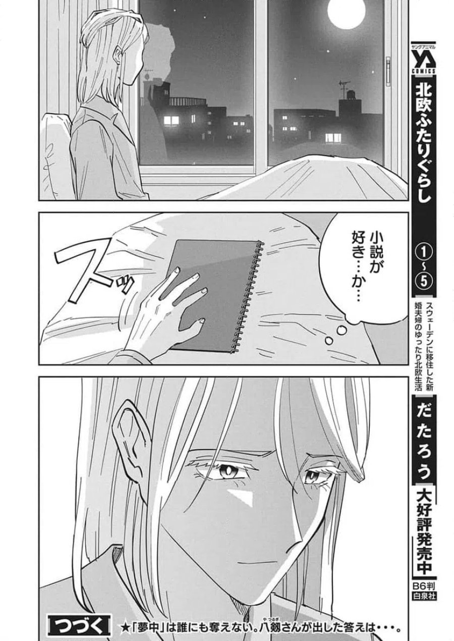 それでも書きたい有馬くん 第19話 - Trang 18