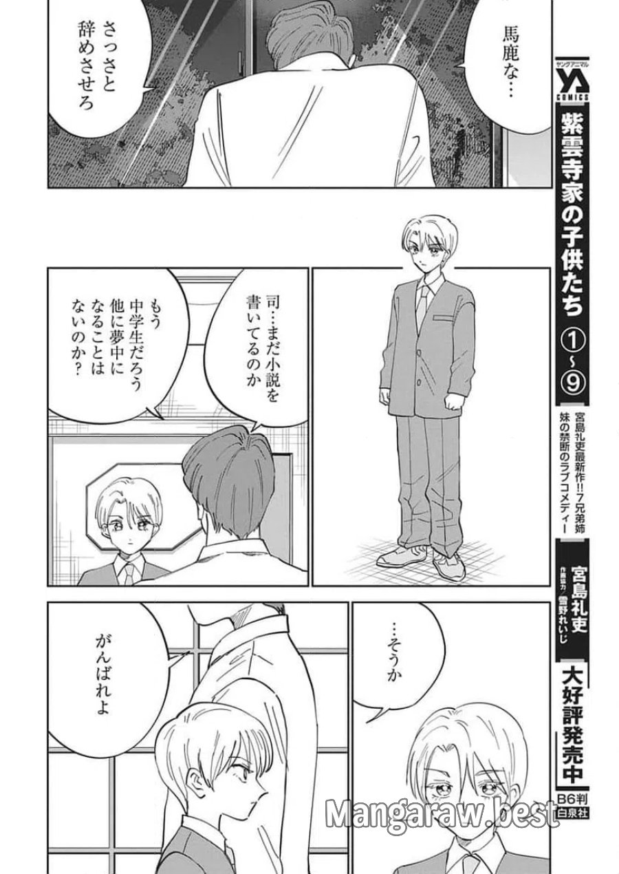 それでも書きたい有馬くん 第19話 - Trang 2