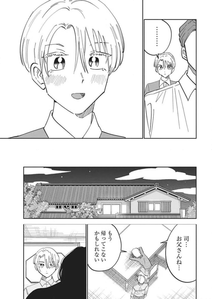 それでも書きたい有馬くん 第19話 - Trang 3