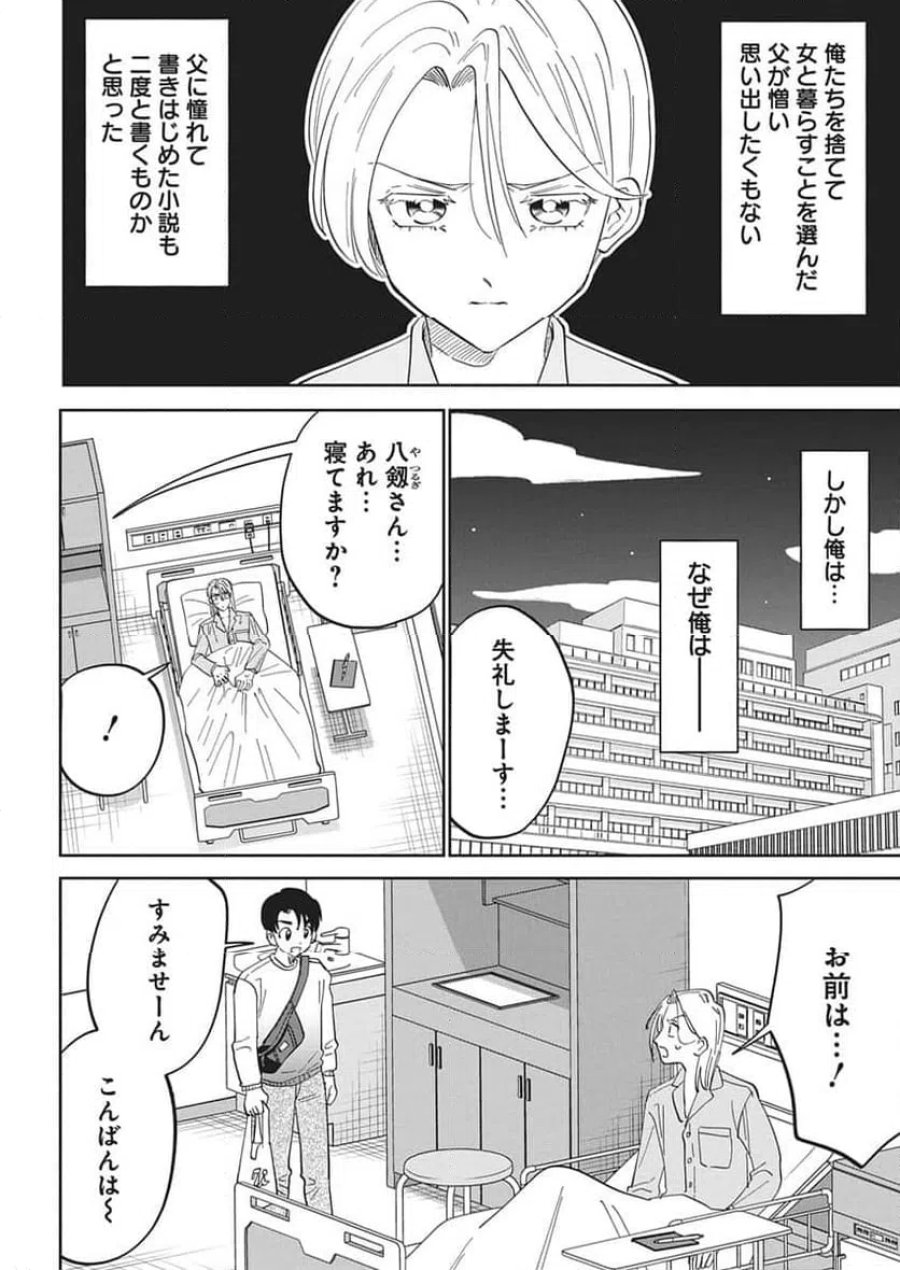それでも書きたい有馬くん 第19話 - Trang 4
