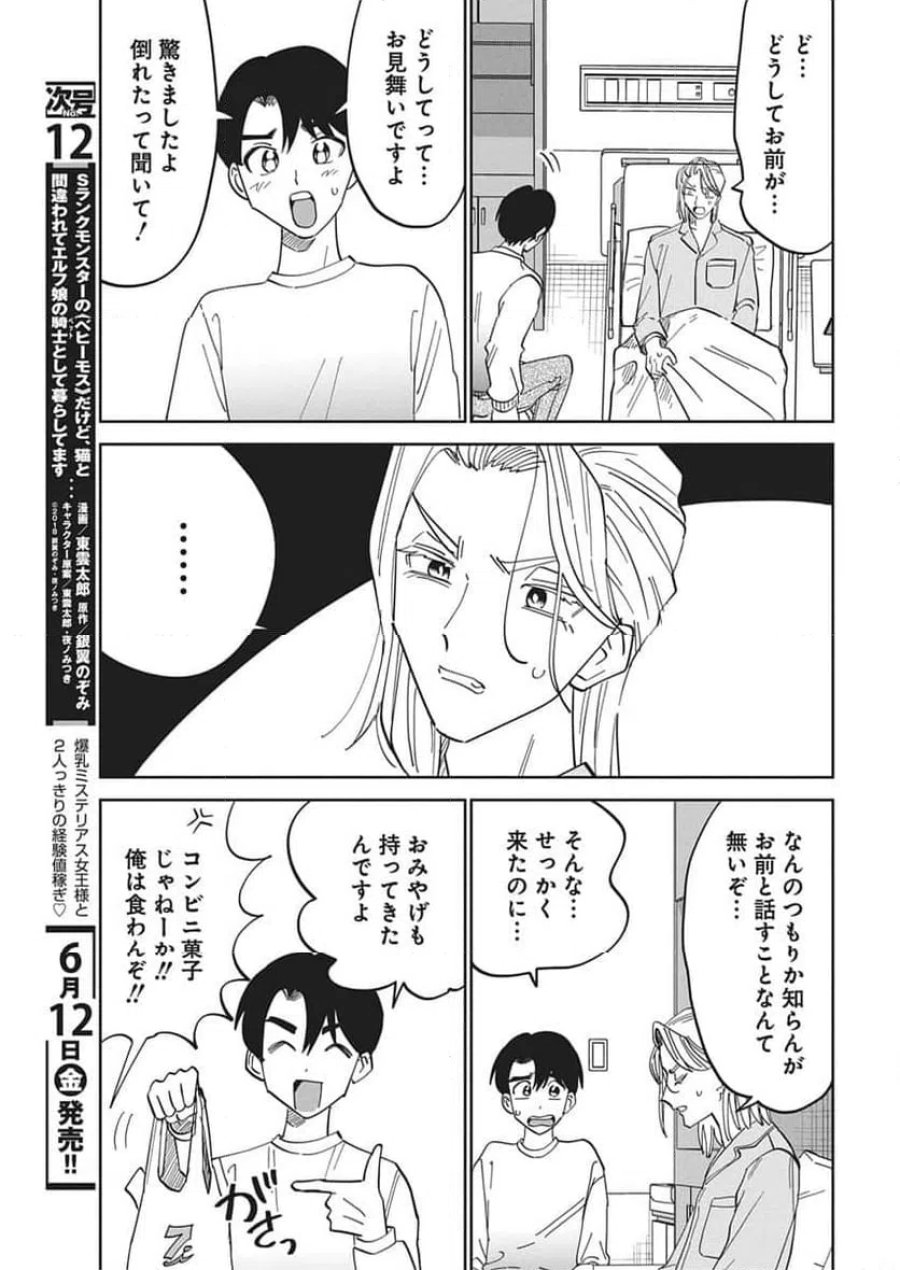 それでも書きたい有馬くん 第19話 - Trang 5