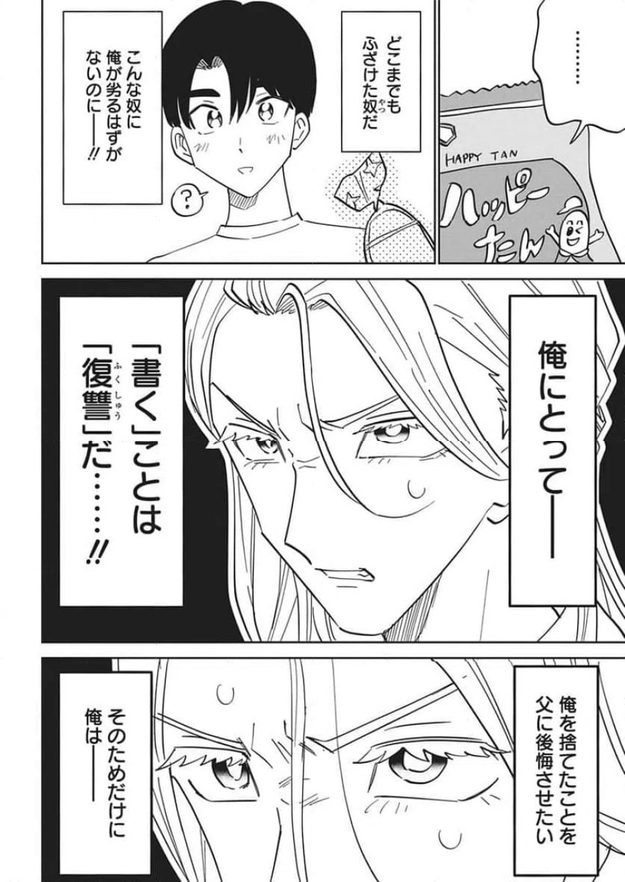 それでも書きたい有馬くん 第19話 - Trang 6