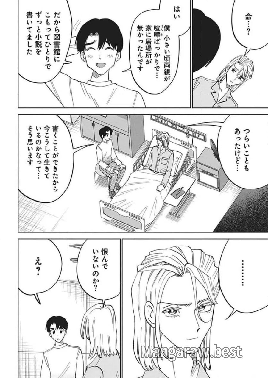 それでも書きたい有馬くん 第19話 - Trang 8