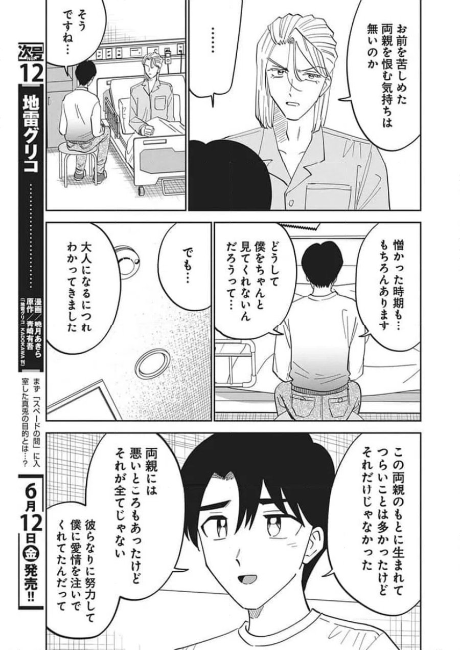 それでも書きたい有馬くん 第19話 - Trang 9
