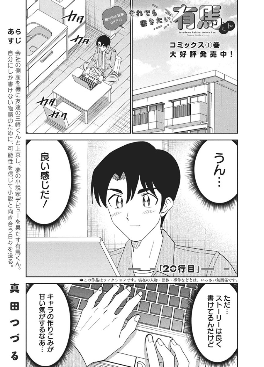 それでも書きたい有馬くん 第20話 - Page 1