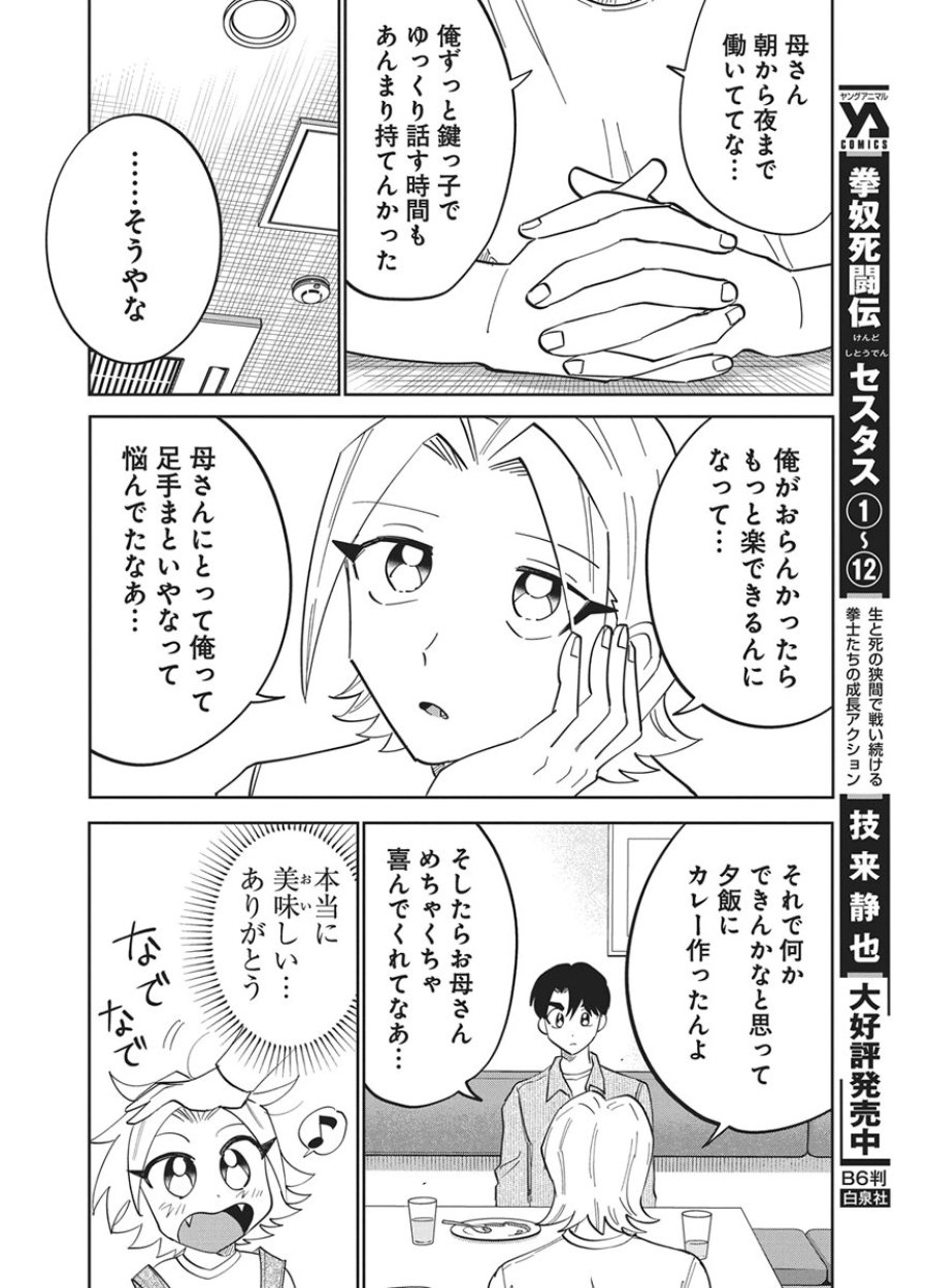 それでも書きたい有馬くん 第20話 - Page 10