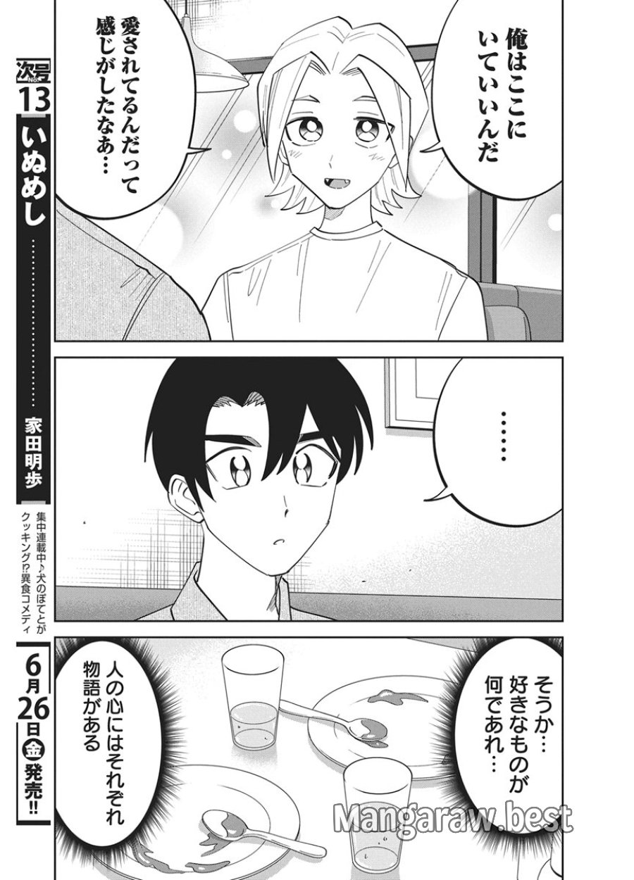 それでも書きたい有馬くん 第20話 - Page 11