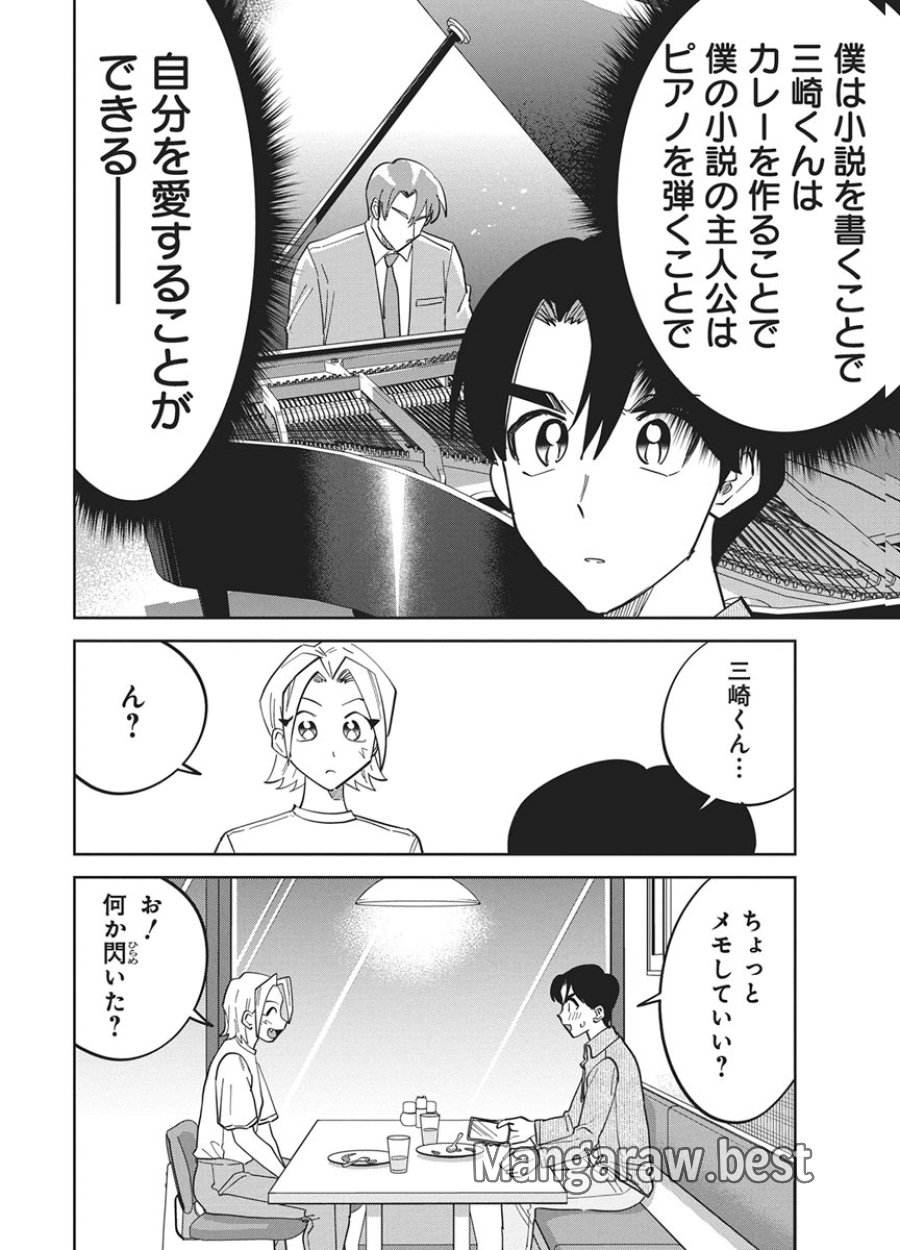 それでも書きたい有馬くん 第20話 - Page 12