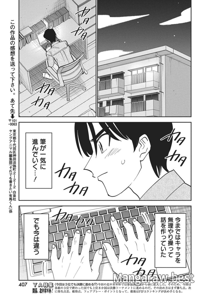 それでも書きたい有馬くん 第20話 - Page 13