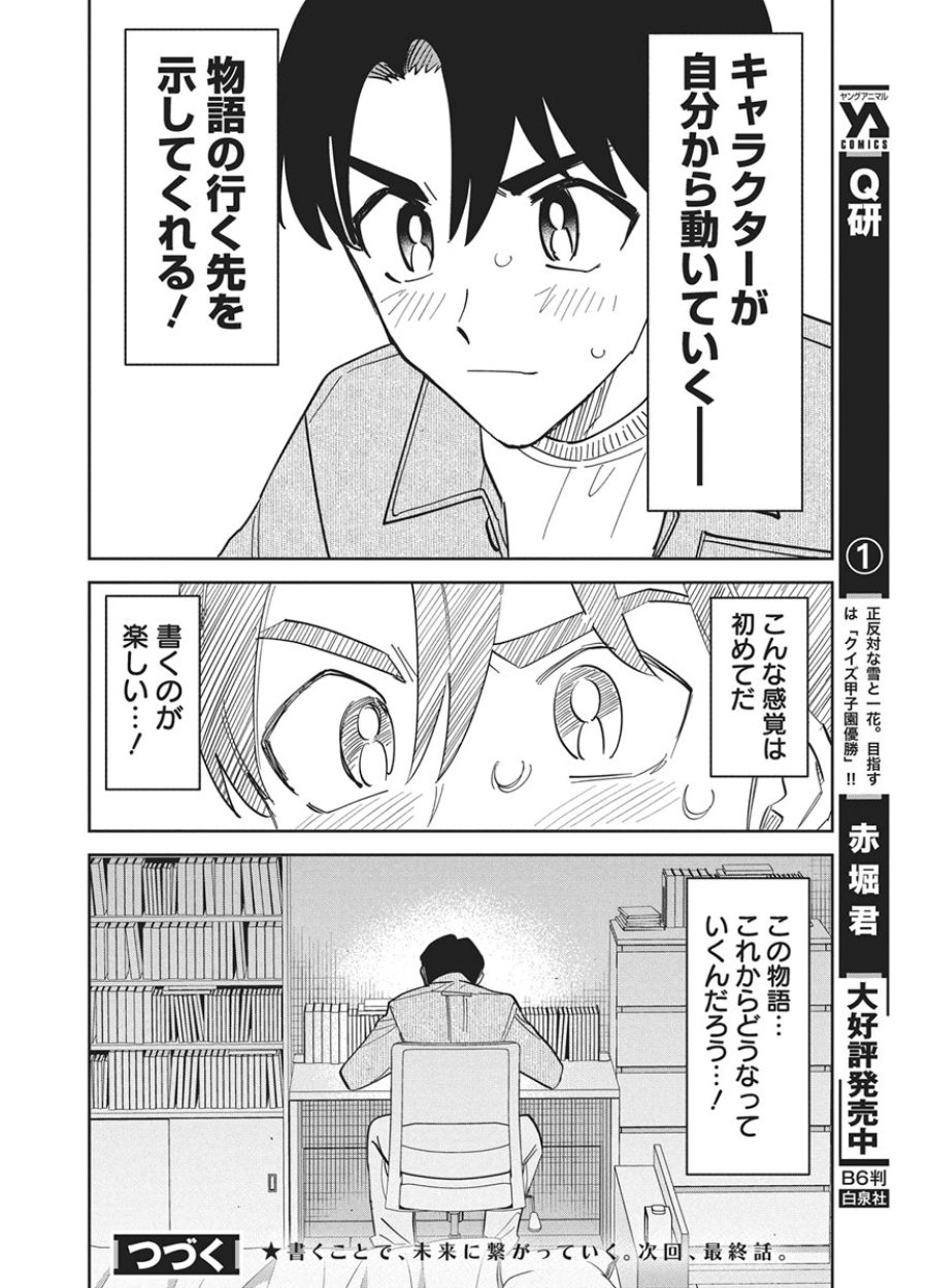 それでも書きたい有馬くん 第20話 - Page 14