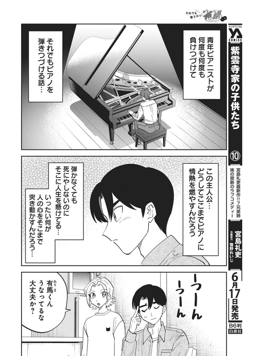 それでも書きたい有馬くん 第20話 - Page 2