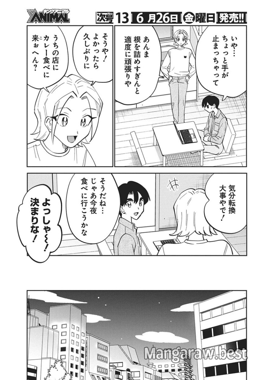 それでも書きたい有馬くん 第20話 - Page 3