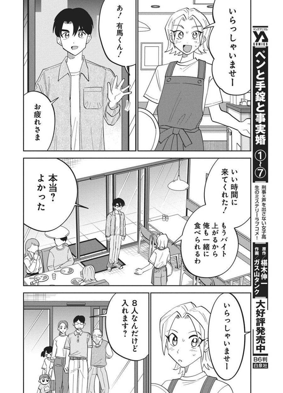 それでも書きたい有馬くん 第20話 - Page 4