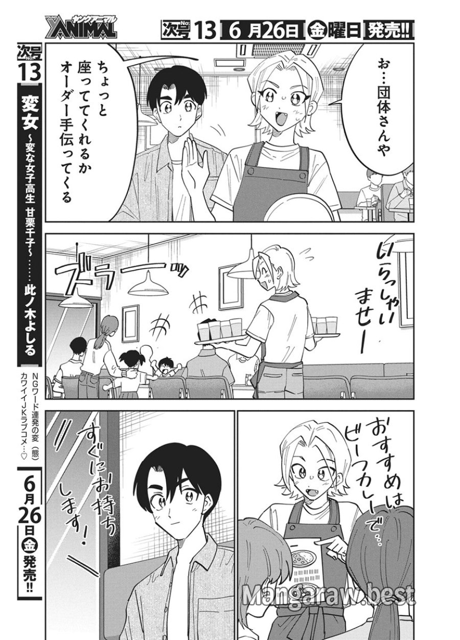 それでも書きたい有馬くん 第20話 - Page 5