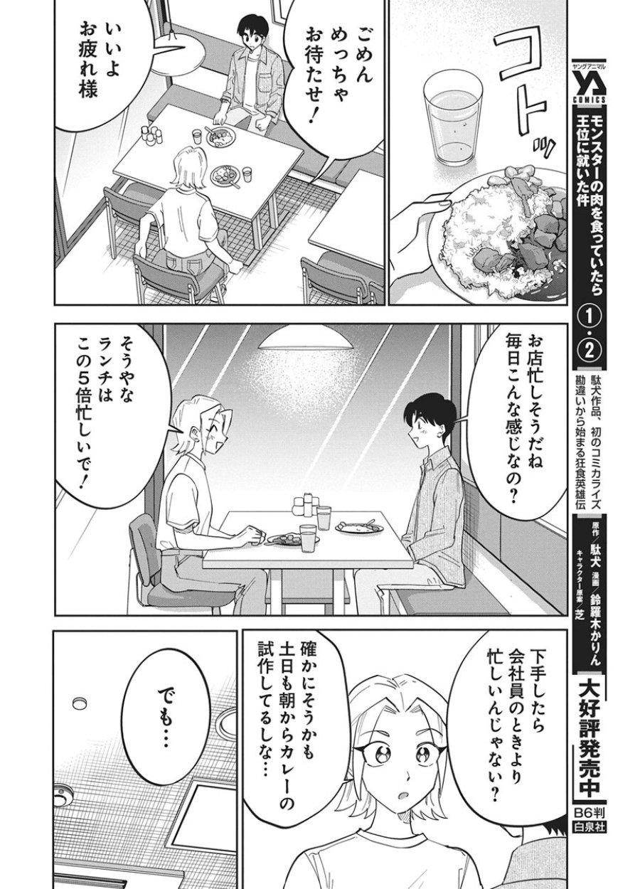 それでも書きたい有馬くん 第20話 - Page 6