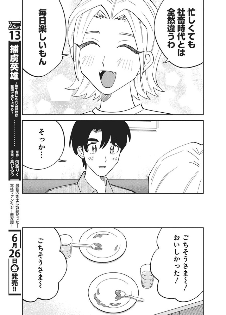 それでも書きたい有馬くん 第20話 - Page 7