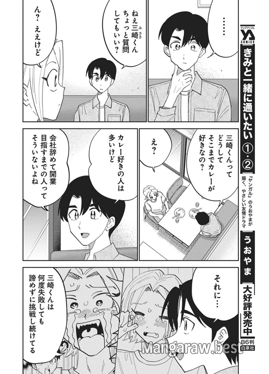 それでも書きたい有馬くん 第20話 - Page 8
