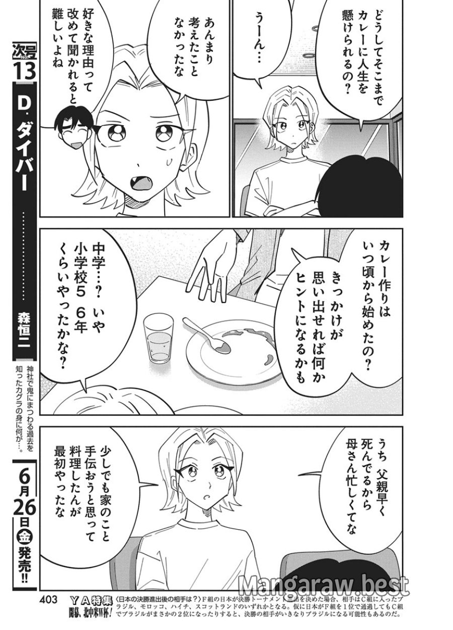 それでも書きたい有馬くん 第20話 - Page 9