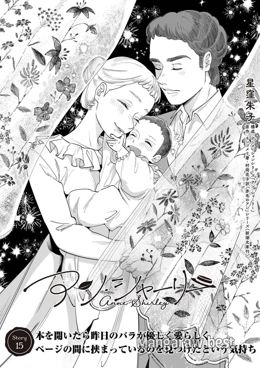 アン・シャーリー 第15話 - Page 1