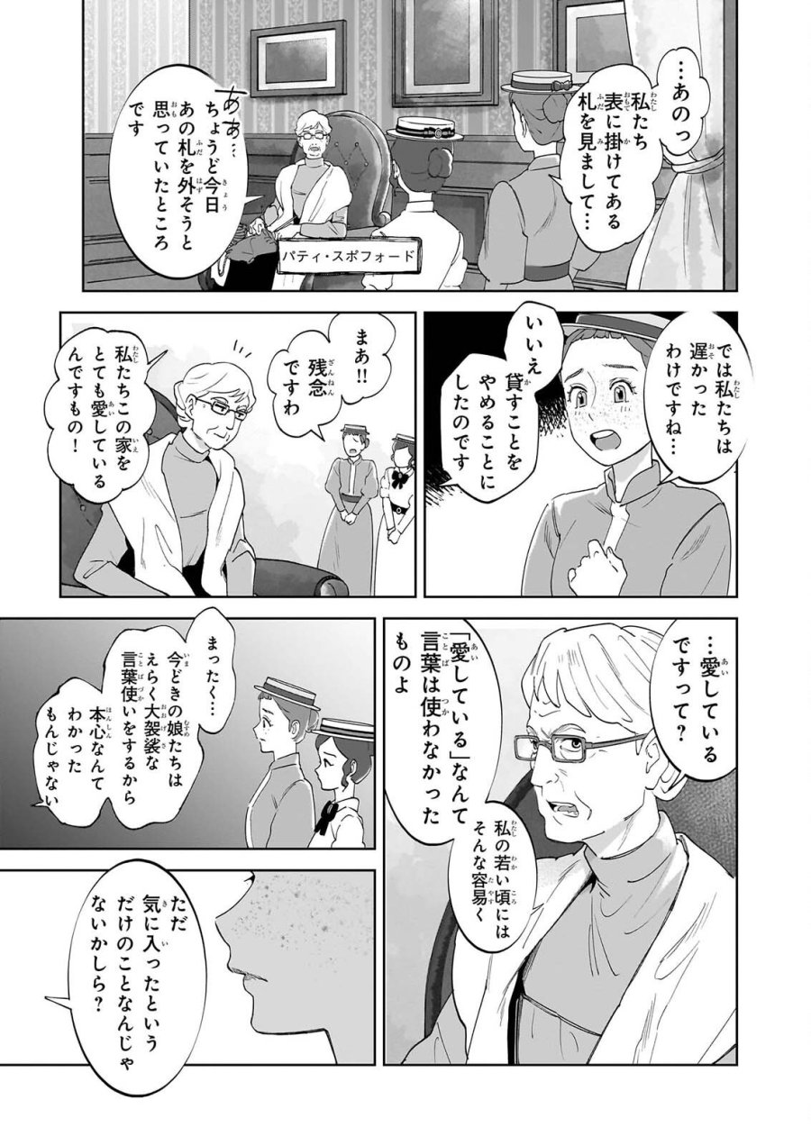 アン・シャーリー 第15話 - Page 11