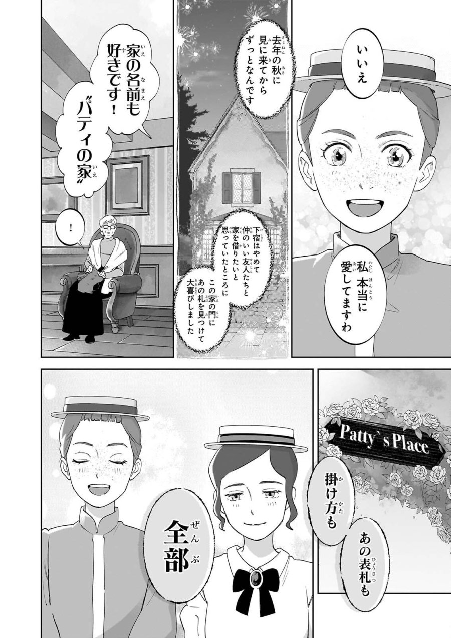 アン・シャーリー 第15話 - Page 12