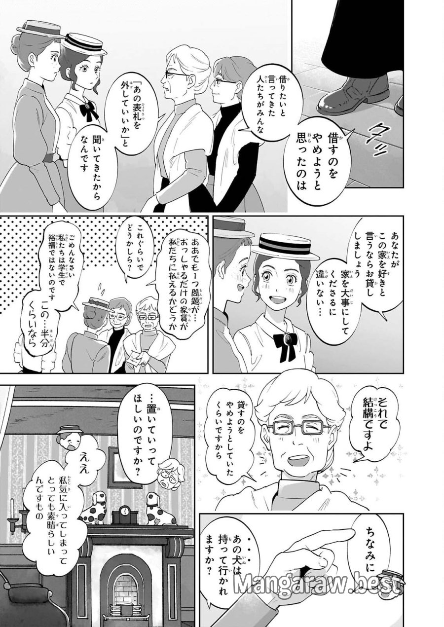 アン・シャーリー 第15話 - Page 13