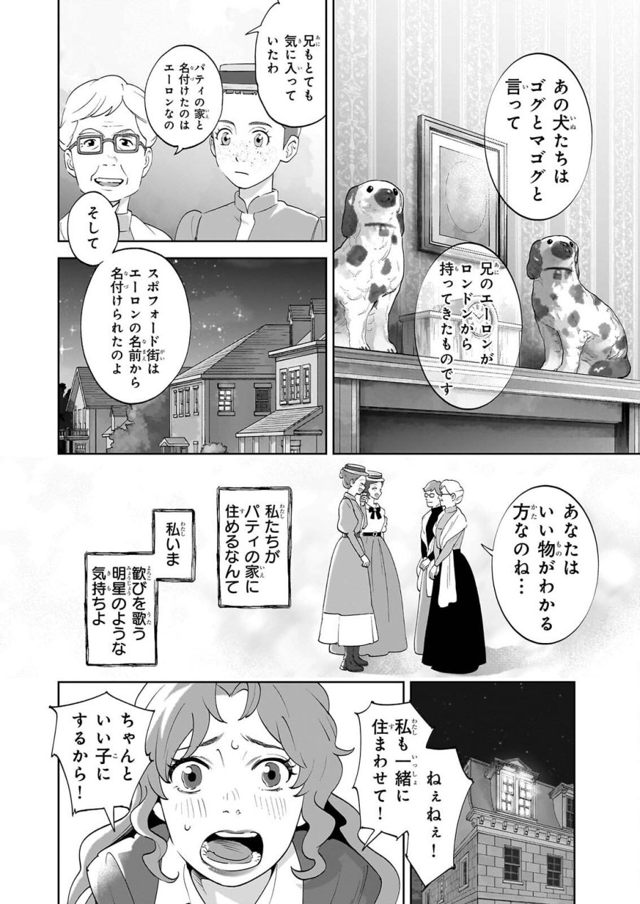 アン・シャーリー 第15話 - Page 14