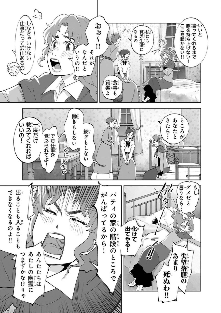 アン・シャーリー 第15話 - Page 15
