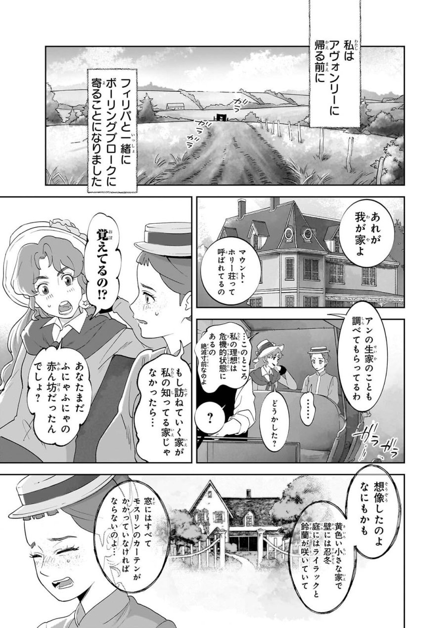 アン・シャーリー 第15話 - Page 17