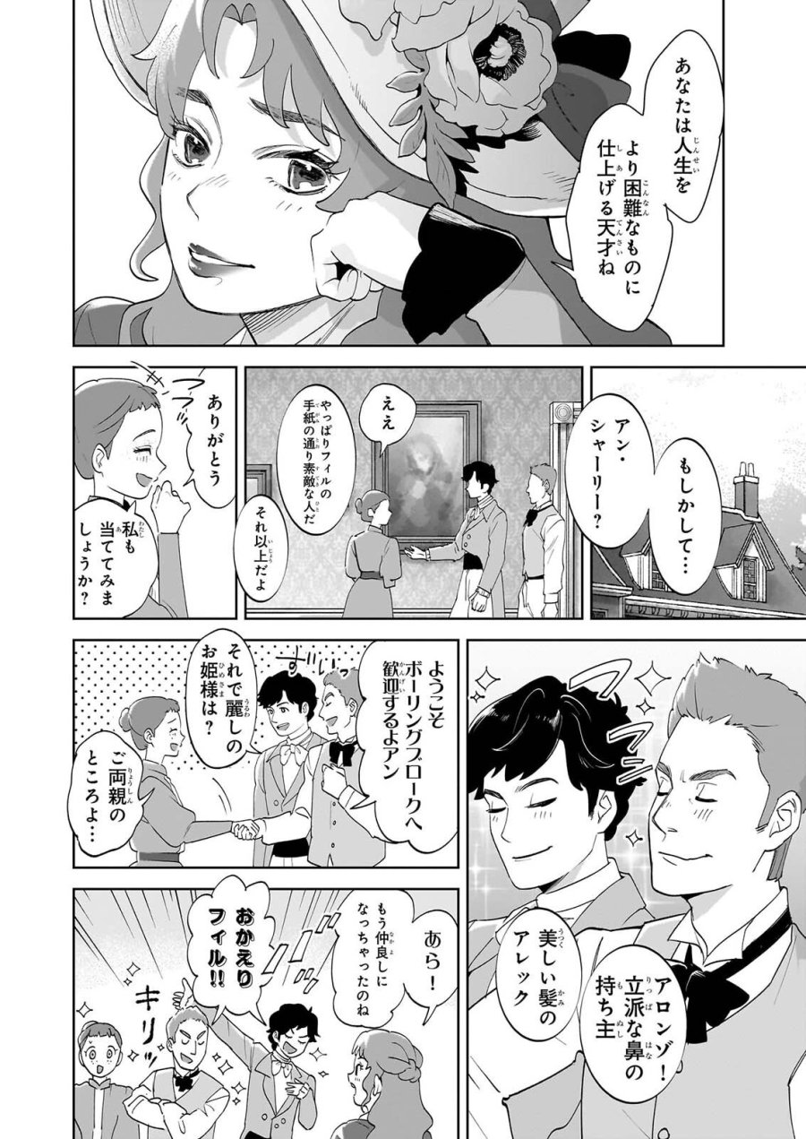 アン・シャーリー 第15話 - Page 18