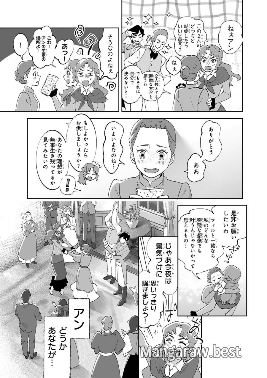アン・シャーリー 第15話 - Page 19
