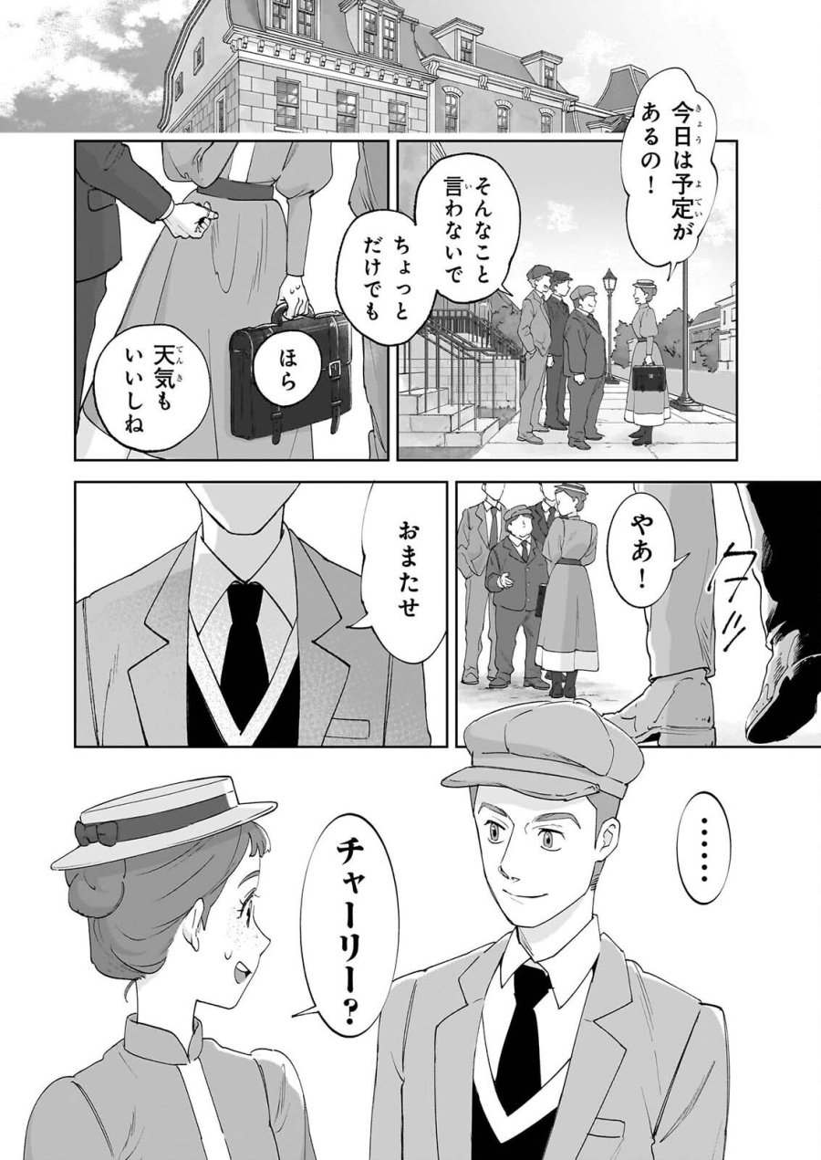 アン・シャーリー 第15話 - Page 2