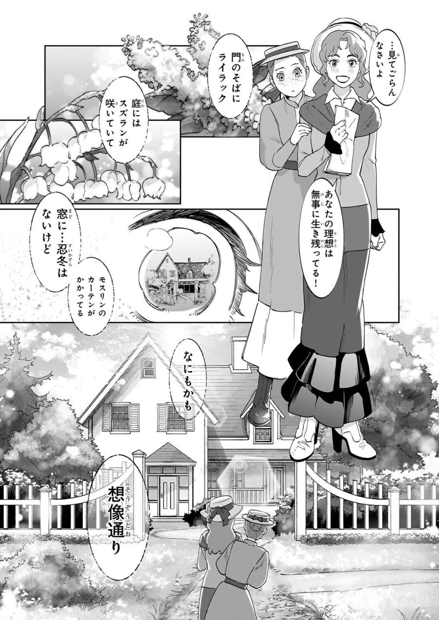アン・シャーリー 第15話 - Page 21