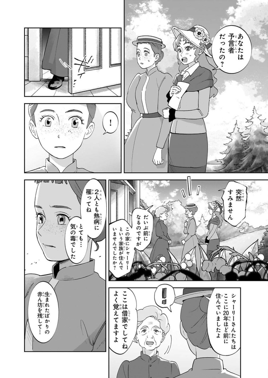 アン・シャーリー 第15話 - Page 22