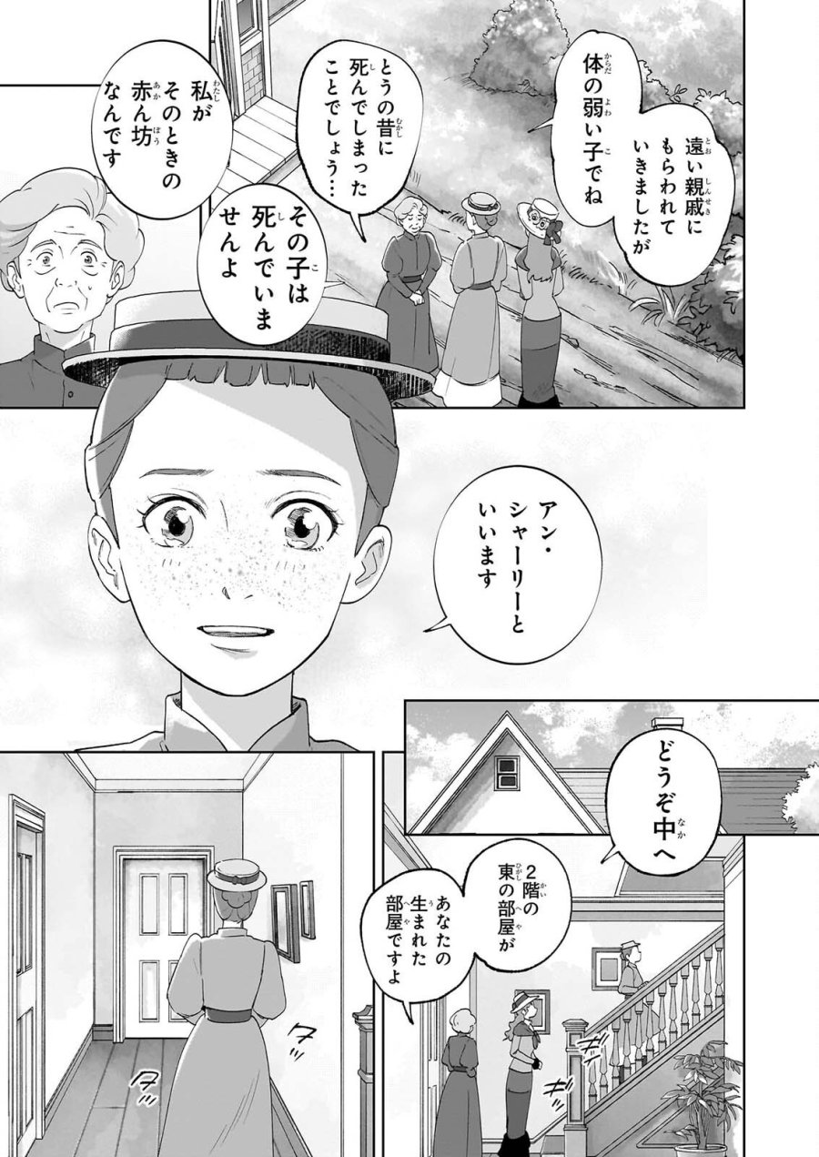 アン・シャーリー 第15話 - Page 23