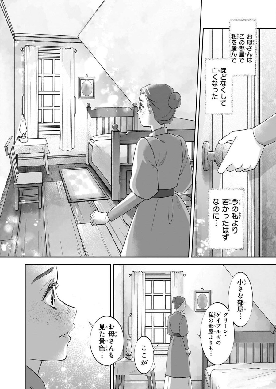 アン・シャーリー 第15話 - Page 24
