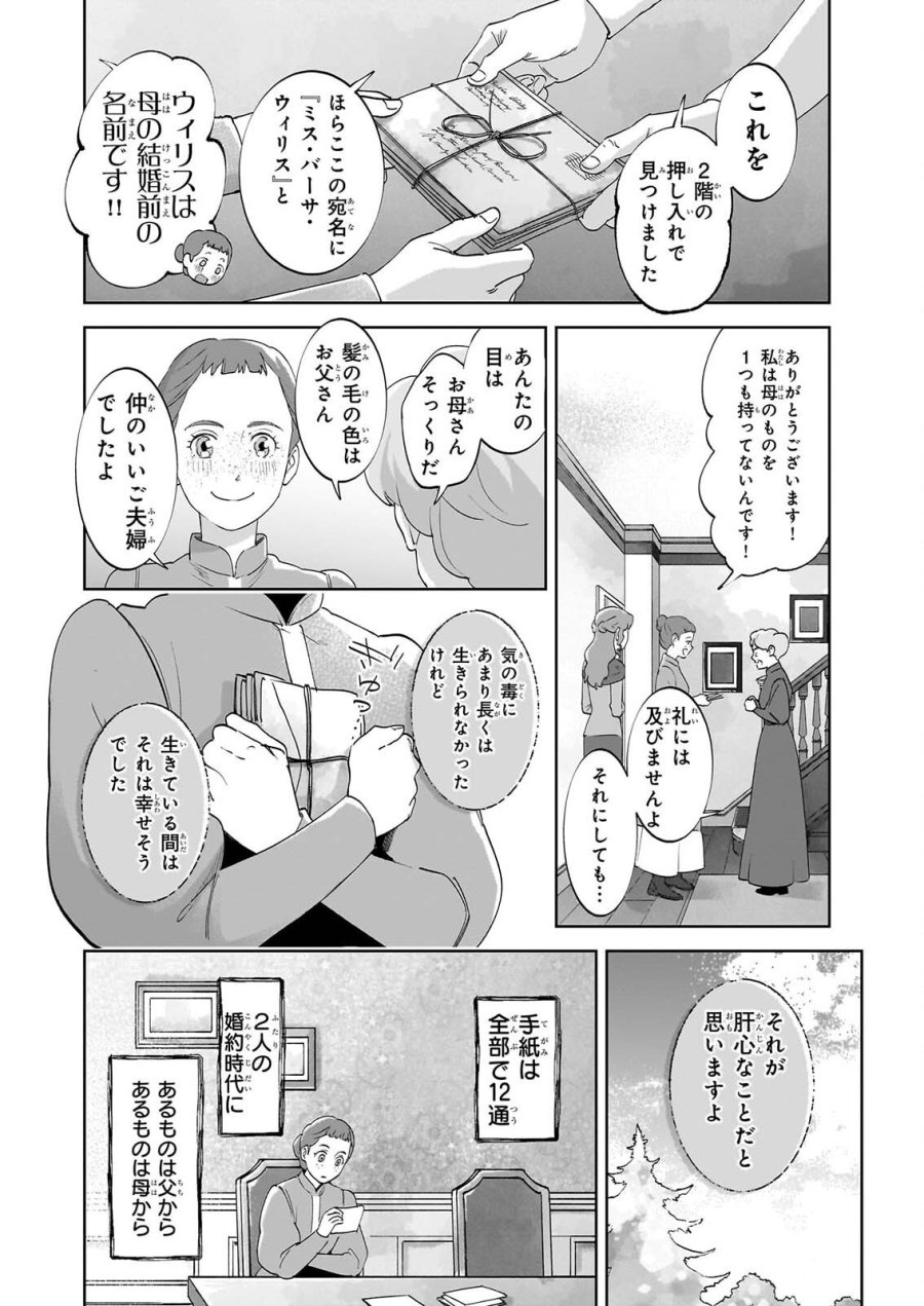 アン・シャーリー 第15話 - Page 26