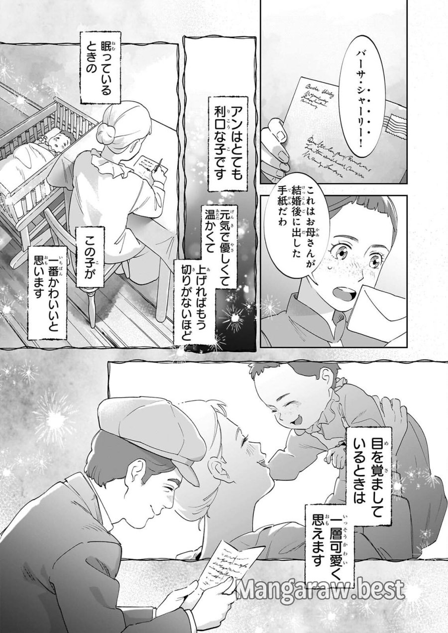アン・シャーリー 第15話 - Page 27